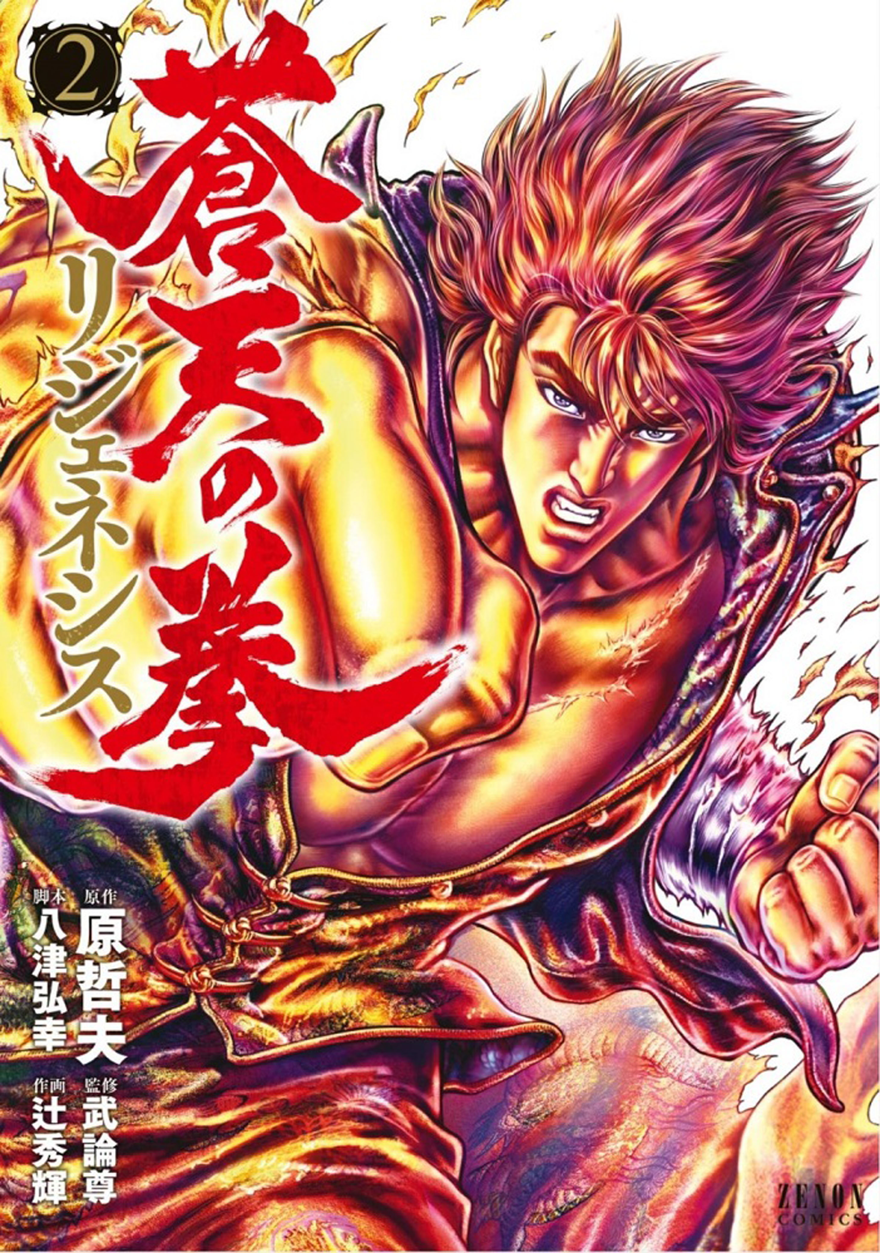 Souten no Ken Regenesis Chapter 5 1